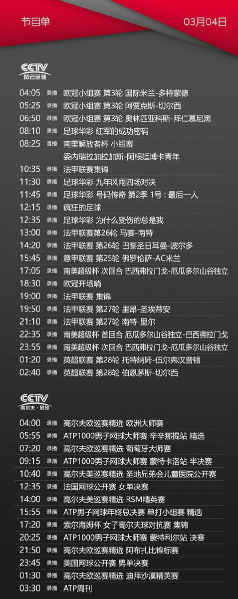 央视五套节目表(cctv5十节目表目表)