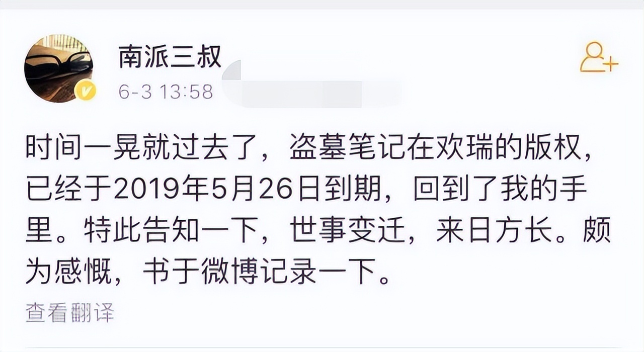 三叔为什么被判八年（三叔封笔，谈入狱梗）
