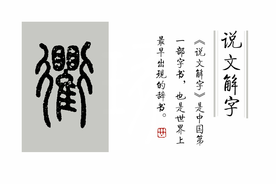 衢怎么念(衢!怎么读)