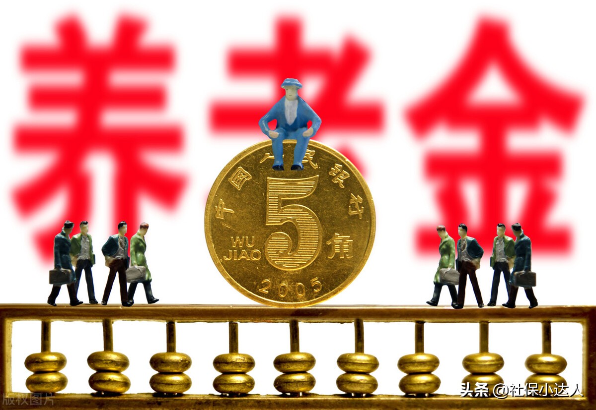 退休工资(退休工资怎么查)