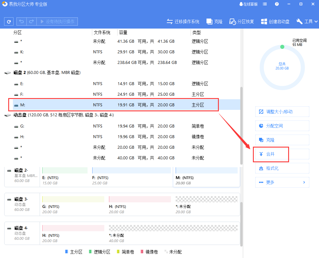 如何合并硬盘(怎么和硬盘)