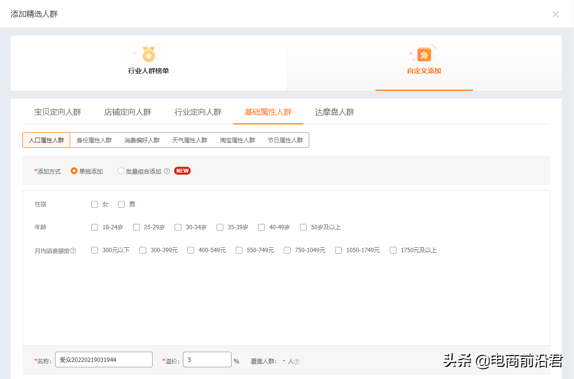 直通车推广怎么做（电商直通车怎么做）