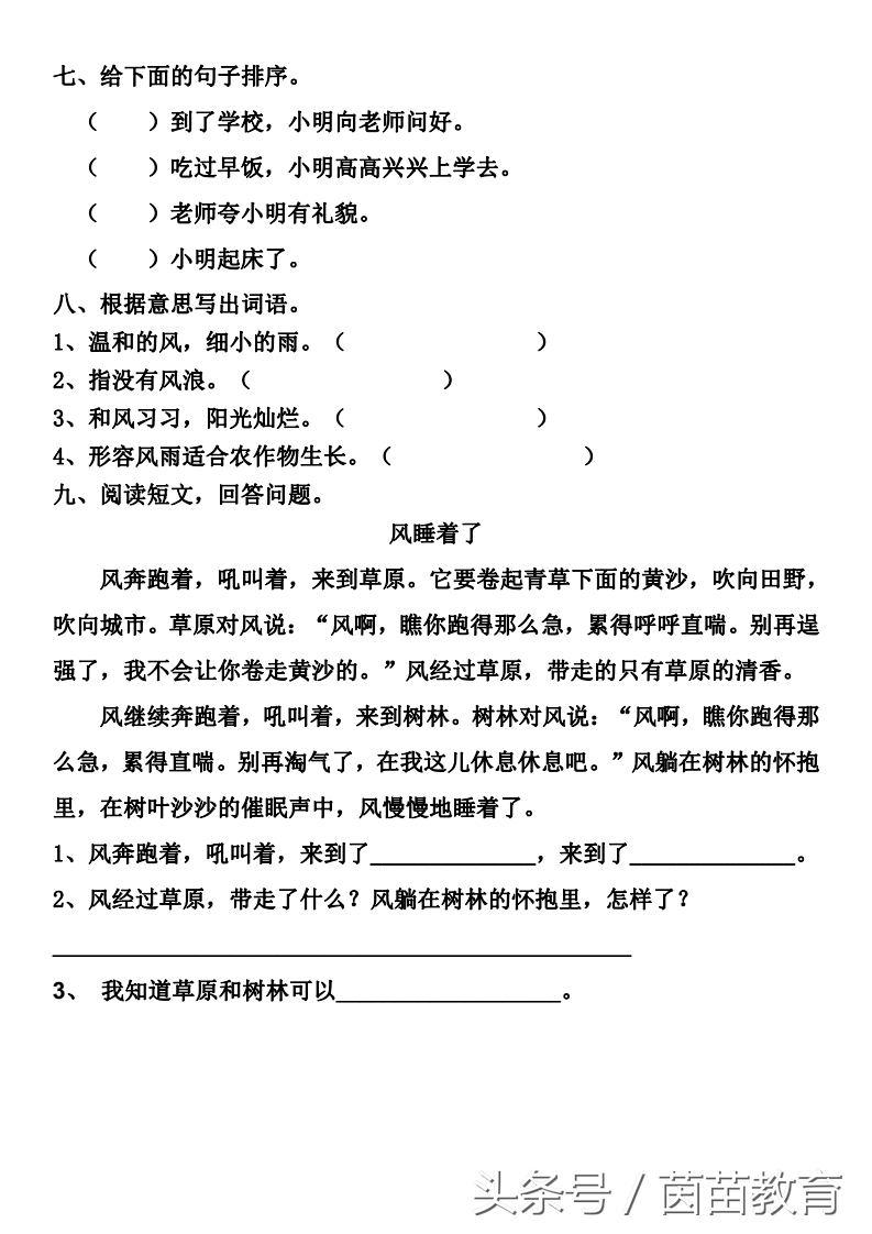 风调雨顺的调是什么意思(风调雨顺能用于祝福吗)