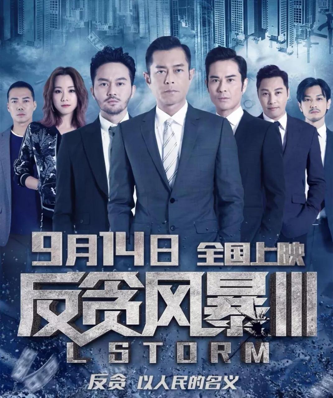 反贪风暴3在线观看视频，大白鲨3普通话大电影