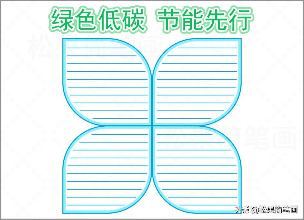 选择低碳环保手抄报(低碳环保手抄报)内容