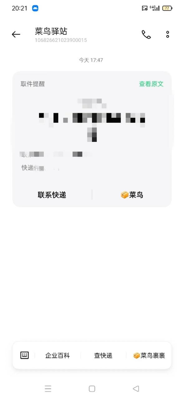 菜鸟驿站怎么取快递(第一次取快递怎么取啊) 菜鸟驿站怎么取快递(第一次取快递怎么取啊)