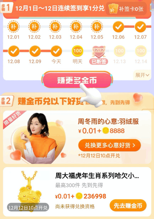 一分钱加淘金币怎样轻松月入十万(淘金币兑换商品在哪里看)