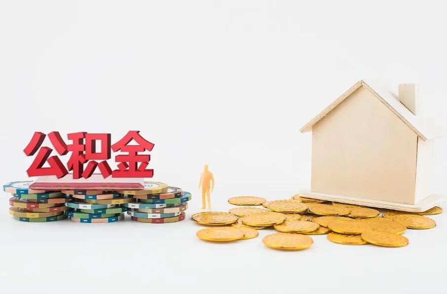 如何取出住房公积金(我想把公积金取出来怎么弄)
