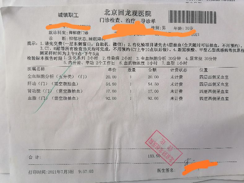 去看心理科一次大概多少钱(去精神科看门诊需要花多少钱)