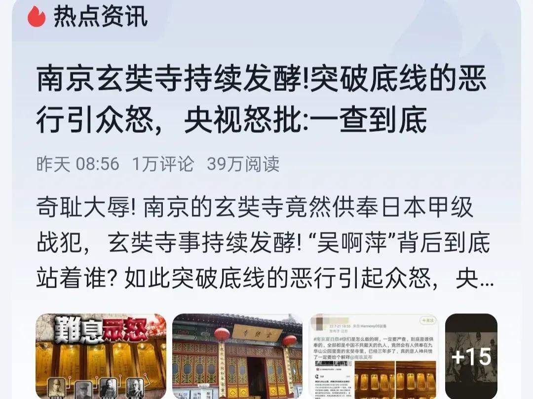 吴啊萍找到了，并且已被刑拘，她是什么人，为何供奉日军战犯牌位