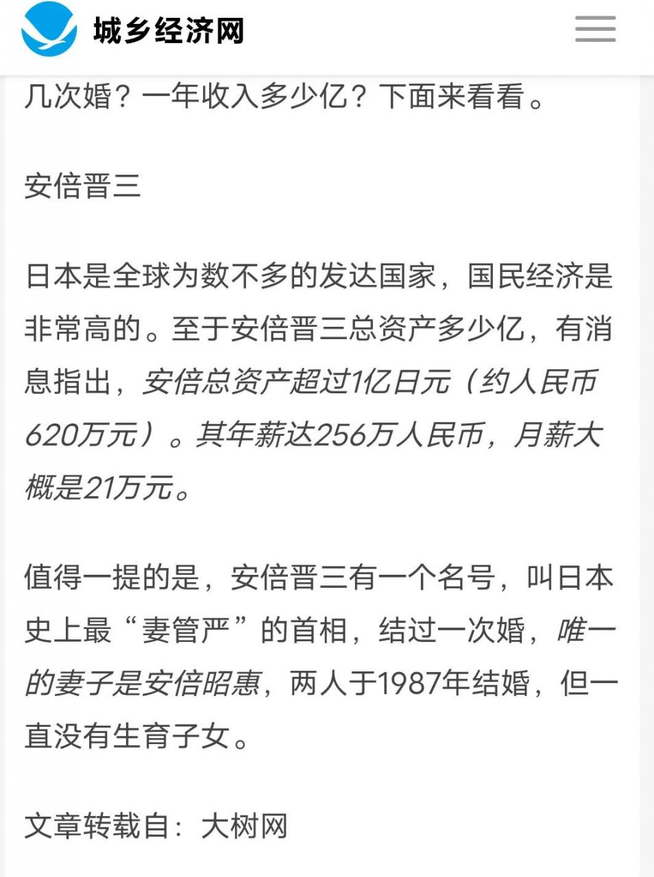 安倍晋三总资产多少亿 其年薪收入以及退休工资多少? 安倍晋三总资产多少亿 其年薪收入以及退休工资多少?