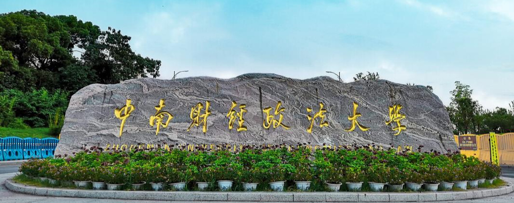 金融学考研学校排名(金融考研院校排名)