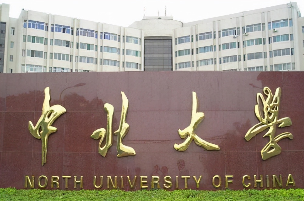 长春工业大学是双一流吗，中北大学是几本