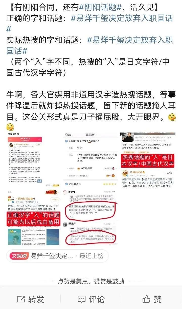 易烊千玺又爆出阴阳词条话题（发生什么事）