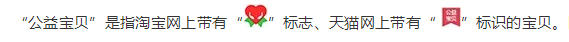 公益宝贝有假货吗（淘宝店铺的公益宝贝是什么意思）