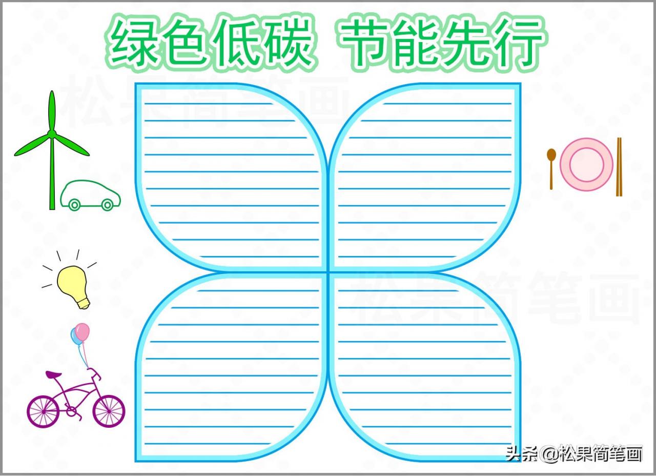 选择低碳环保手抄报(低碳环保手抄报)内容