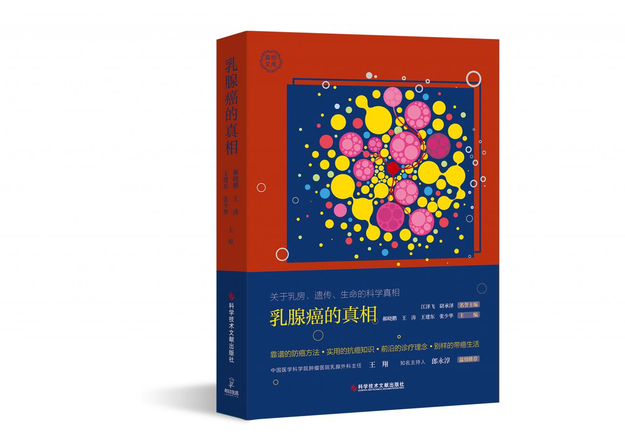 肝、肾、心损伤，面对乳腺癌治疗中的不良反应