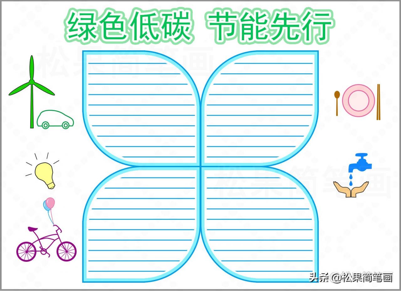 选择低碳环保手抄报(低碳环保手抄报)内容