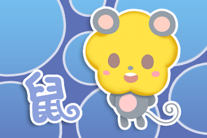 1996年属鼠的男人对待感情花心吗 和什么属相最配