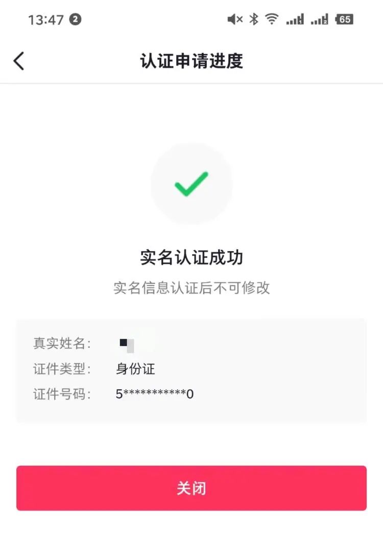 免费身份证号码使用 实名认证（教你用一个身份证认证2个抖音号）