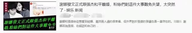 张杰谢娜什么时候离的婚是真的吗（杰哥秀恩爱辟谣）