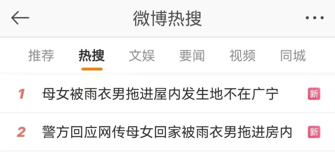 母女被雨衣男拖进屋内 网传母女被雨衣男强行拖进房内