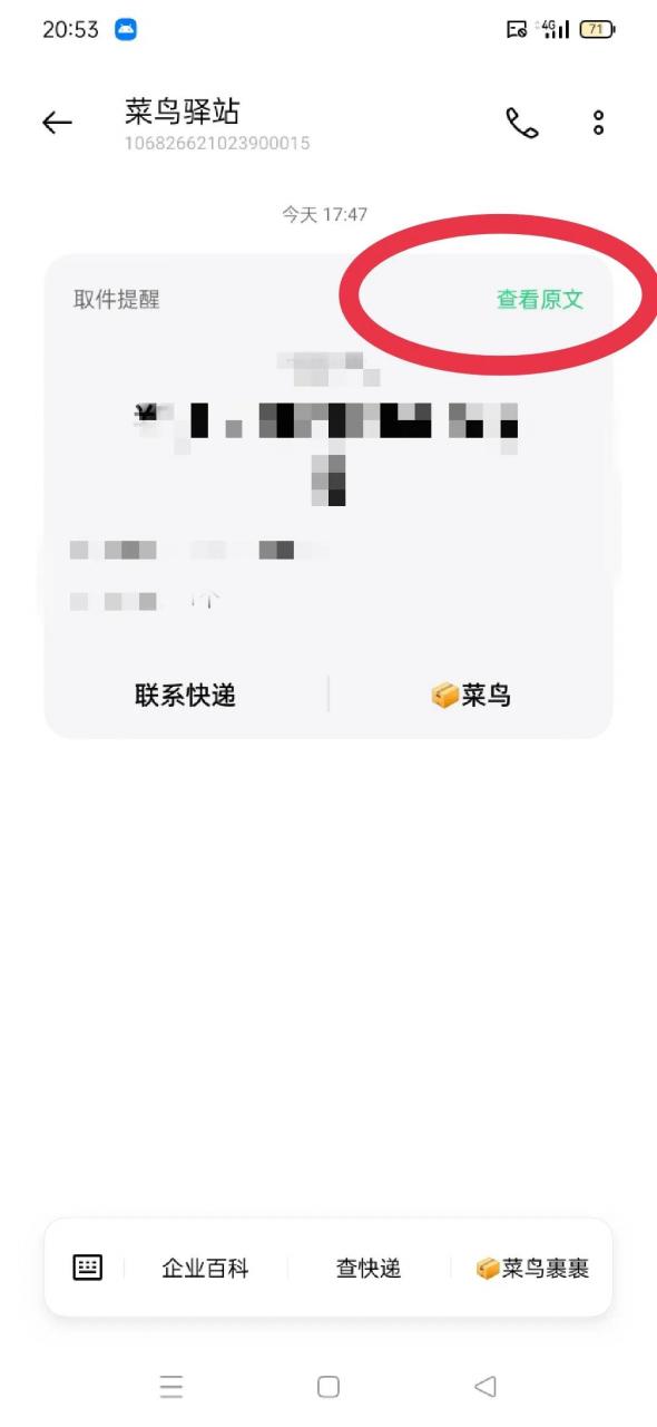 菜鸟驿站怎么取快递(第一次取快递怎么取啊) 菜鸟驿站怎么取快递(第一次取快递怎么取啊)