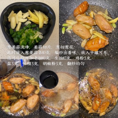 家常可乐鸡翅简单步骤(可乐鸡翅的五个步骤) 家常可乐鸡翅简单步骤(可乐鸡翅的五个步骤)