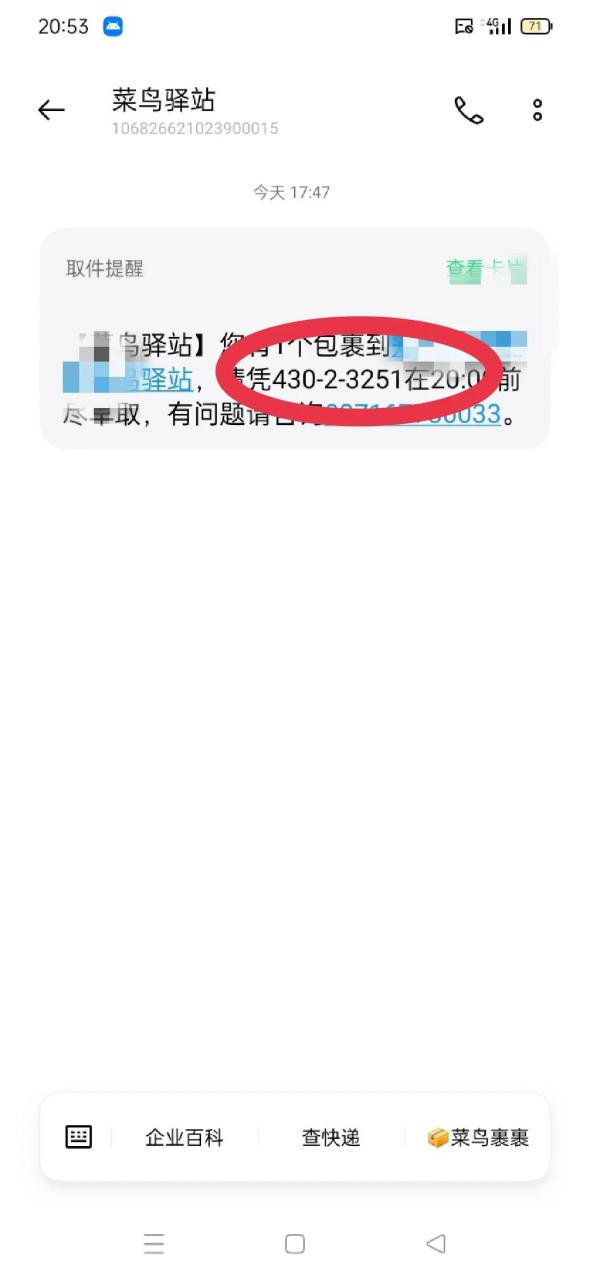 菜鸟驿站怎么取快递(第一次取快递怎么取啊) 菜鸟驿站怎么取快递(第一次取快递怎么取啊)