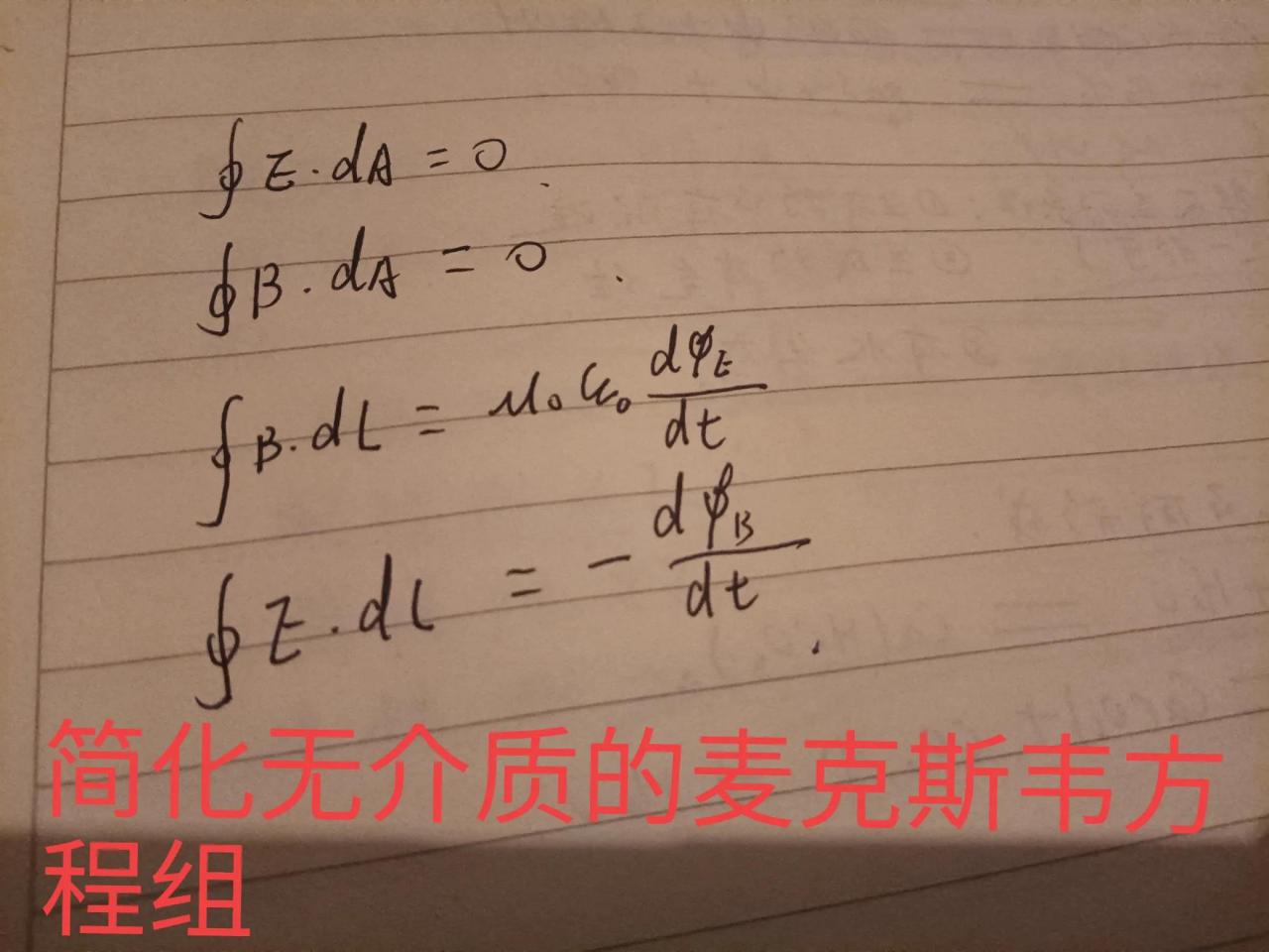 麦克斯韦方程组微分形式(什么是麦克斯韦方程组微分形式?)
