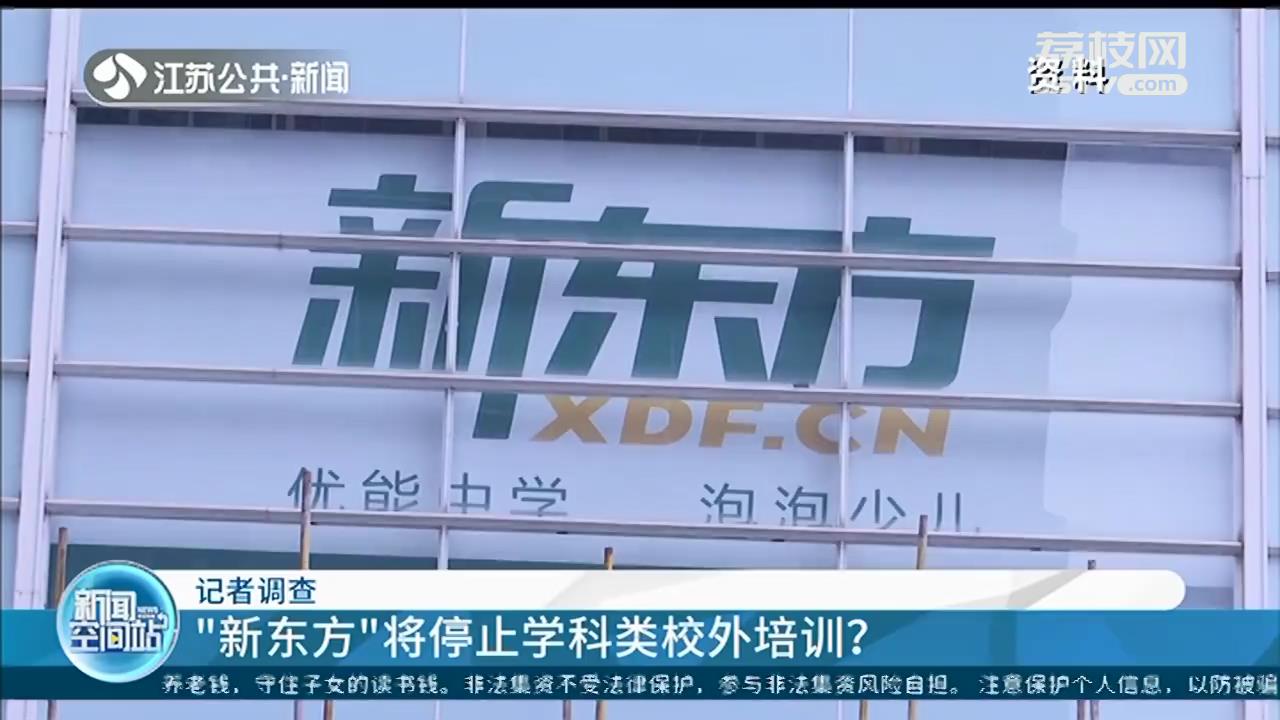 新东方最近怎么了(新东方现在是什么情况还有线下课吗)