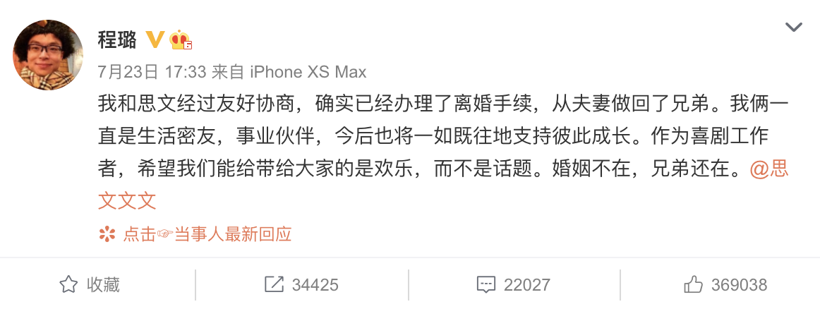 程璐和思文为什么离的婚 (思文离婚真实原因 知乎)