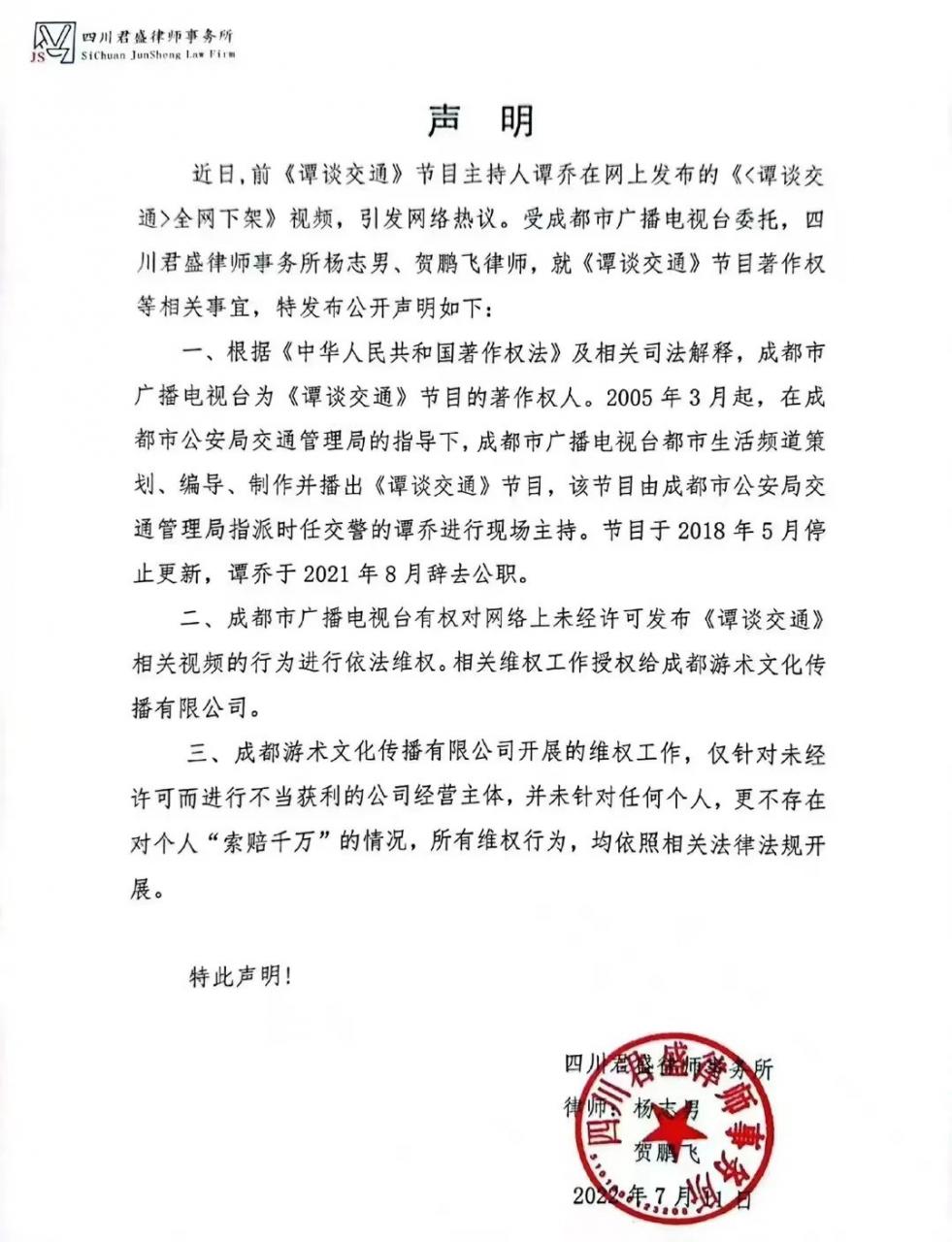 谭谈交通停播原因为什么（谭乔回应谭谈交通下架）