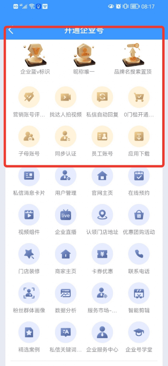抖音蓝v认证的好处和坏处（花6块抖音认证有必要吗）
