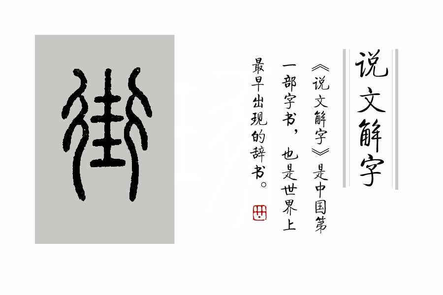 衢怎么念(衢!怎么读) 衢怎么念(衢!怎么读)