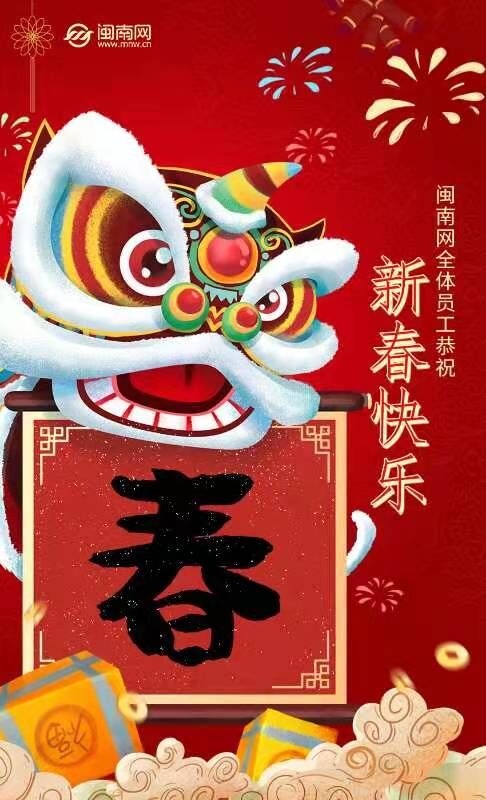 比较有年味的祝福语