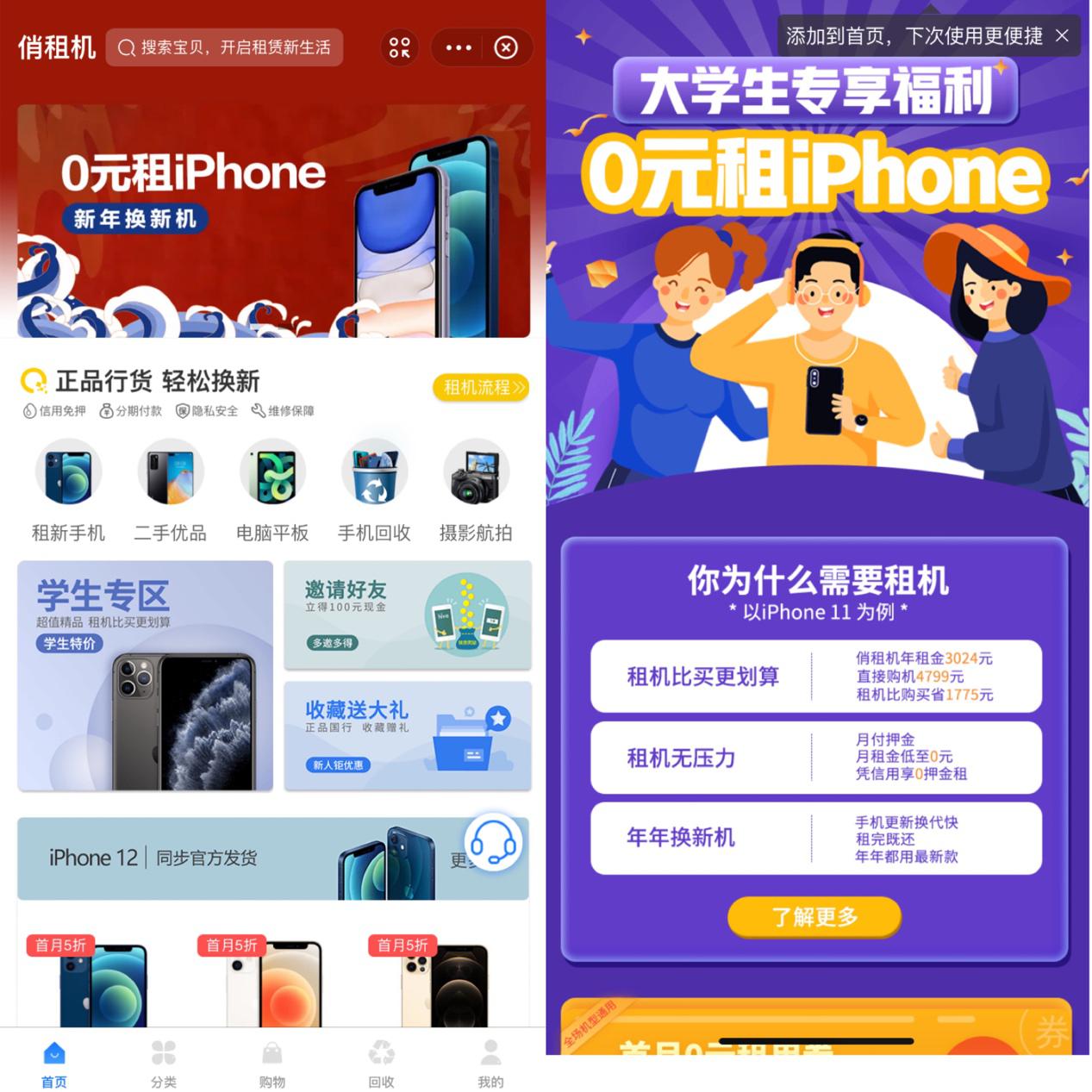 租机到期后买断划算吗(俏租机租满即送是真的吗)