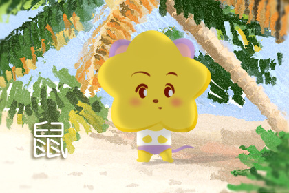 1996年属鼠的男人对待感情花心吗 和什么属相最配