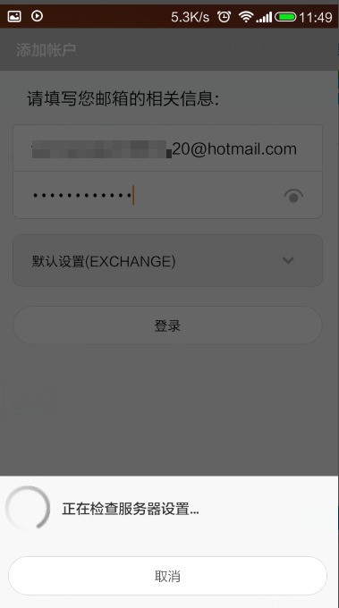 hotmail邮箱登录（小米手机设置hotmail邮箱方法）