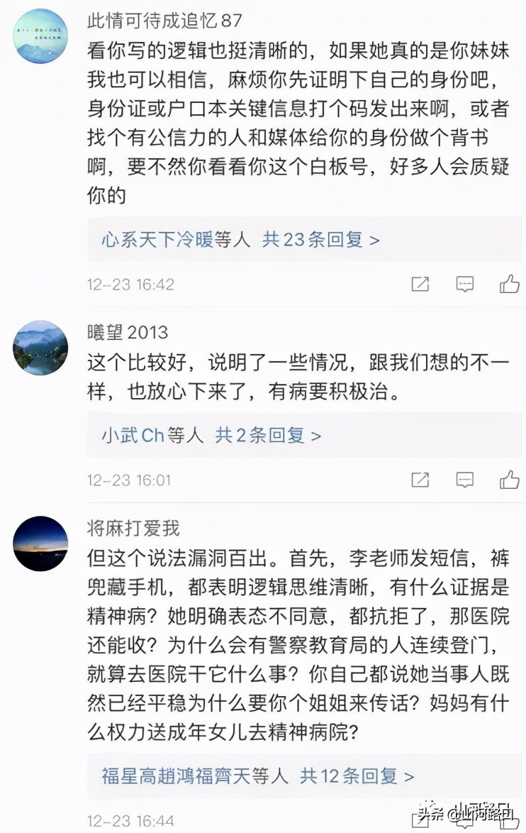 湘西教师李田田这个瓜有点大 李田田的姐姐很厉害