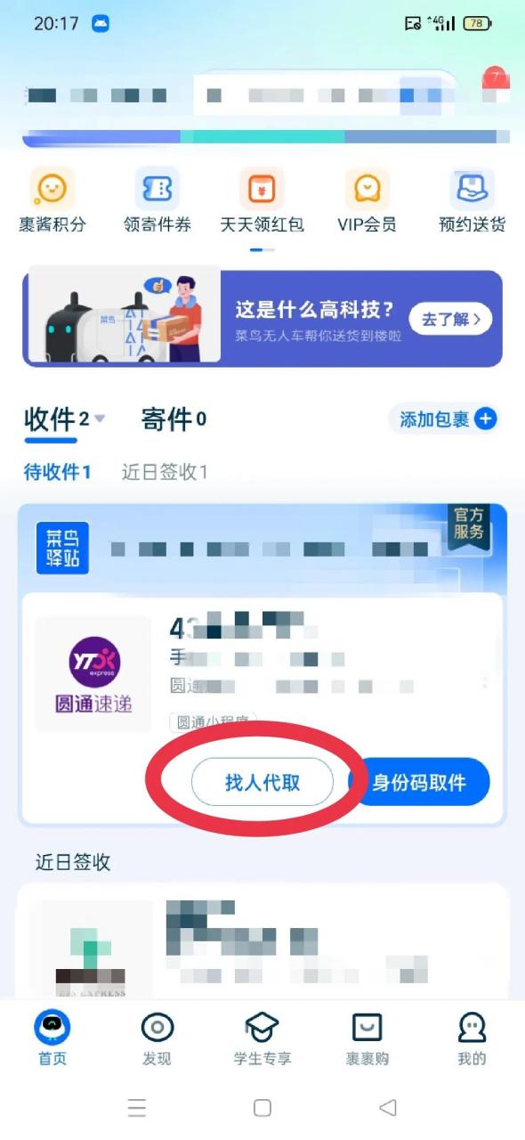 菜鸟驿站怎么取快递(第一次取快递怎么取啊) 菜鸟驿站怎么取快递(第一次取快递怎么取啊)