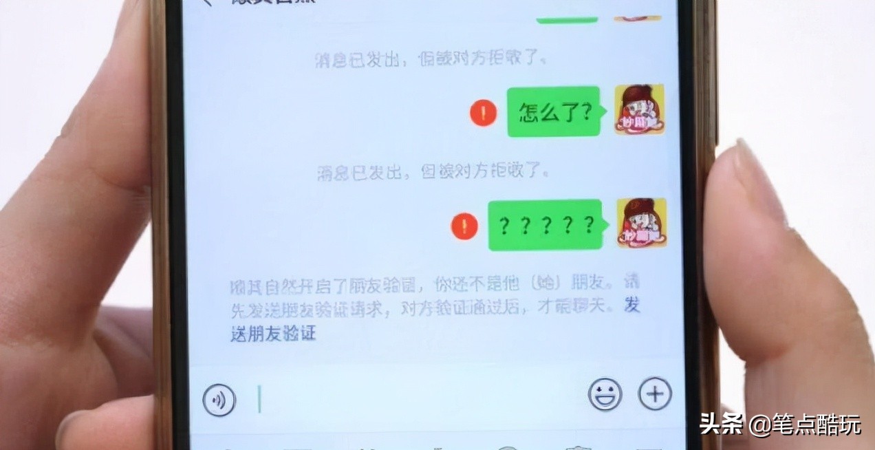 消息已经发出，但被对方拒绝是什么意思?说明对方已经黑了你。