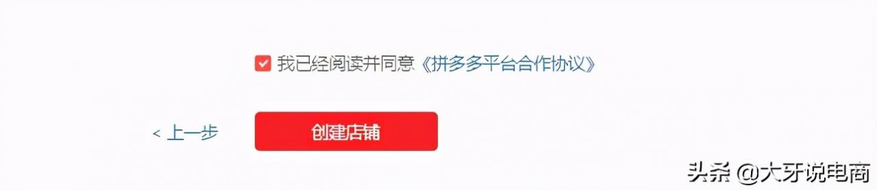 拼多多开店流程及费用(附入驻要求及流程)