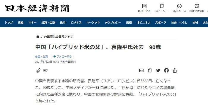 袁隆平去世时间(袁隆平院士于5月22日逝世，对于袁老你有什么记忆)