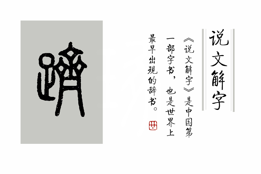 踊跃在词典中的意思(踊跃是什么意思，词语踊跃的解释，汉语词典)