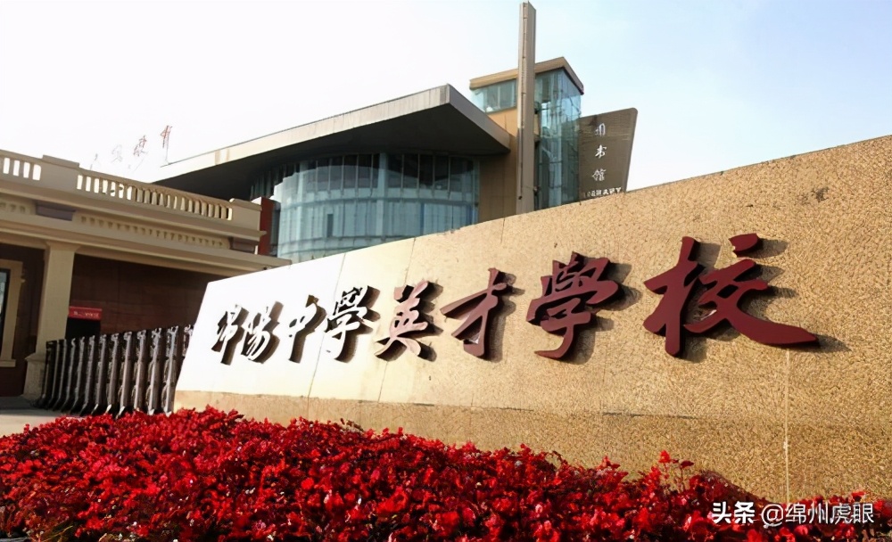 222绵阳十大重点初中名校（四川绵阳重点中学有哪些）