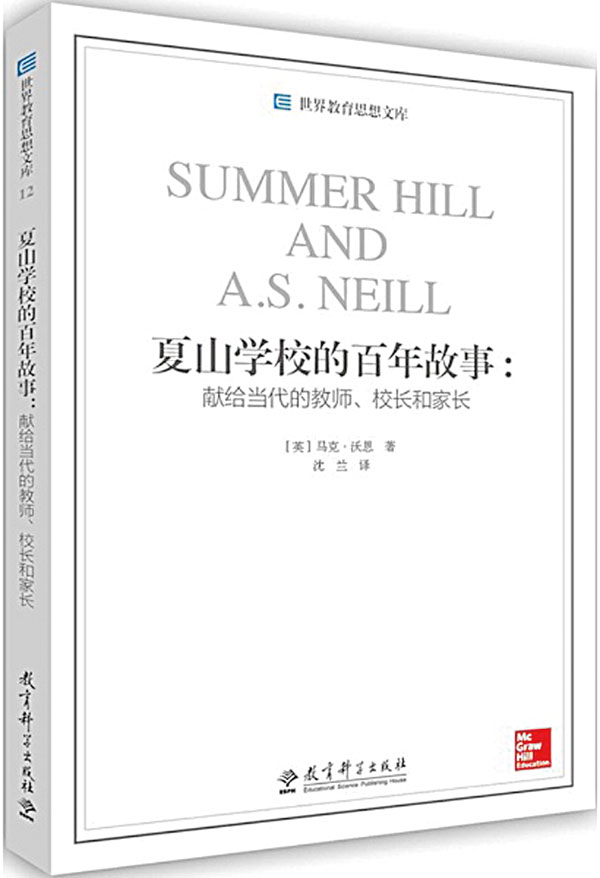 夏山学校，夏山学校内容简介