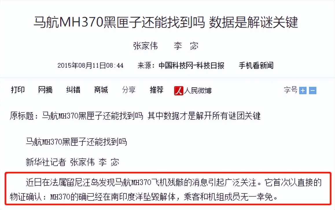 中国其实知道马航真相(中国没有放弃过调查) 中国其实知道马航真相(中国没有放弃过调查)