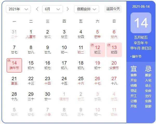 2021年端午节是几月几日(2021年中秋节端午节时间)