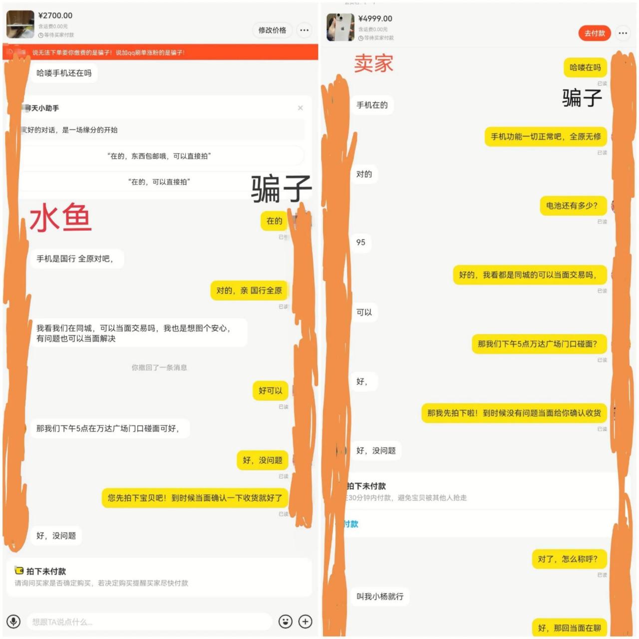 闲鱼同城面交靠谱吗（闲鱼当面交易要注意什么）